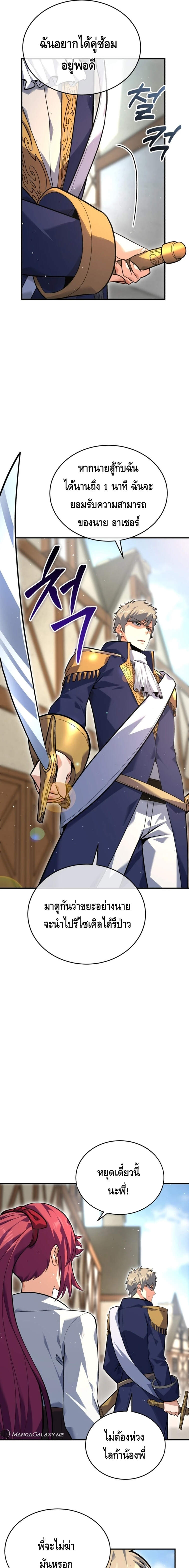 Reincarnation Sword Master ตอนที่ 2 หน้า 21