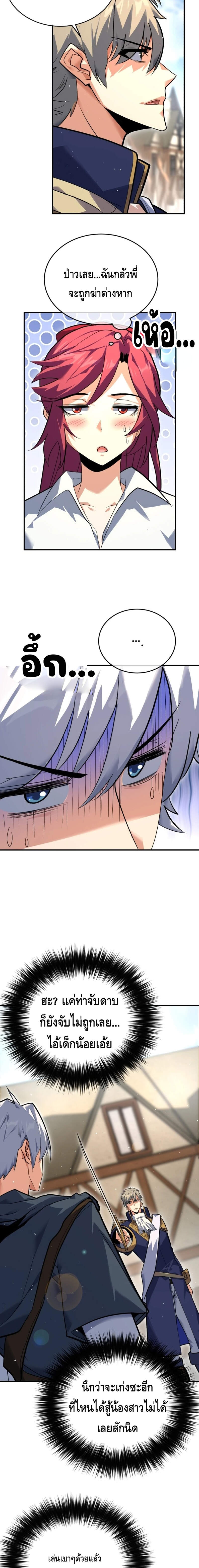 Reincarnation Sword Master ตอนที่ 2 หน้า 22