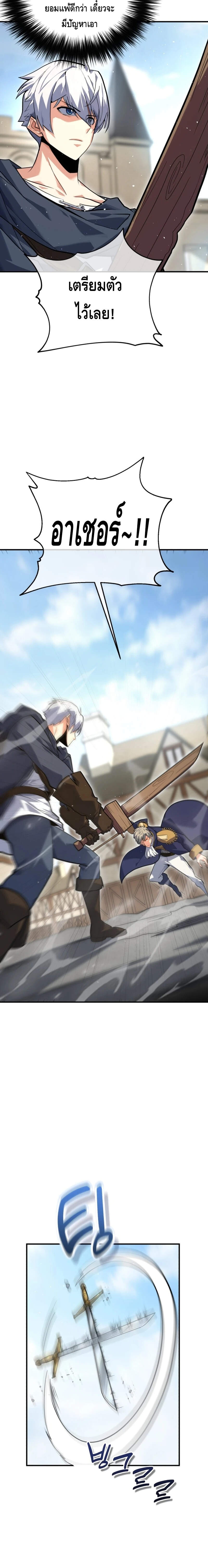 Reincarnation Sword Master ตอนที่ 2 หน้า 23