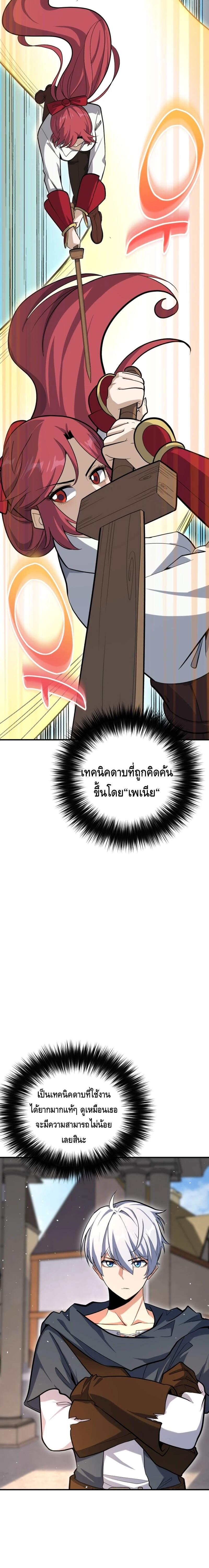 Reincarnation Sword Master ตอนที่ 2 หน้า 4