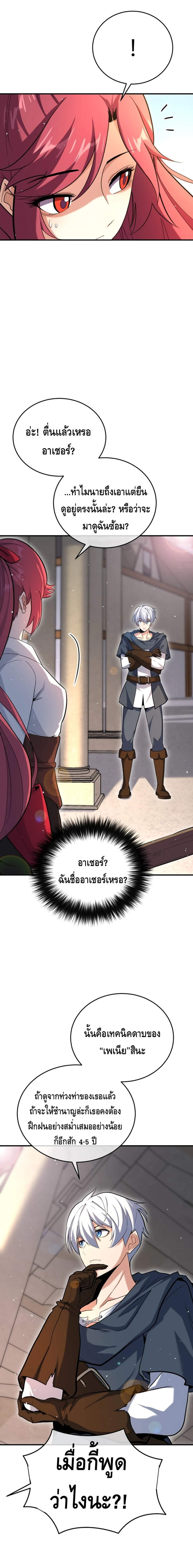 Reincarnation Sword Master ตอนที่ 2 หน้า 5