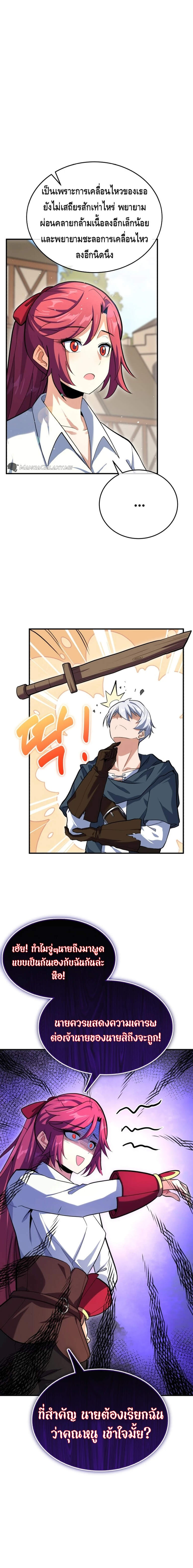 Reincarnation Sword Master ตอนที่ 2 หน้า 6