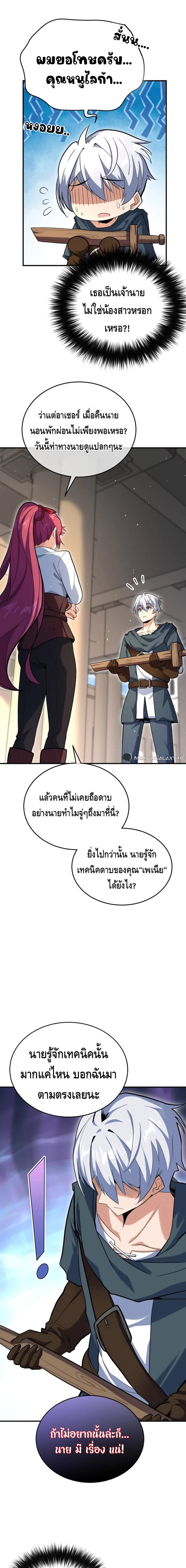 Reincarnation Sword Master ตอนที่ 2 หน้า 7