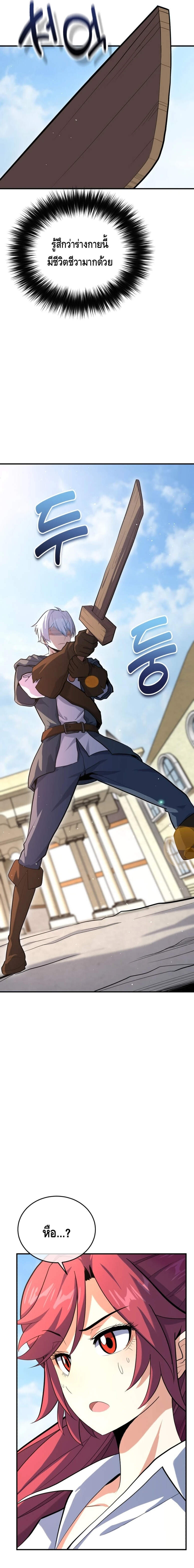 Reincarnation Sword Master ตอนที่ 2 หน้า 9