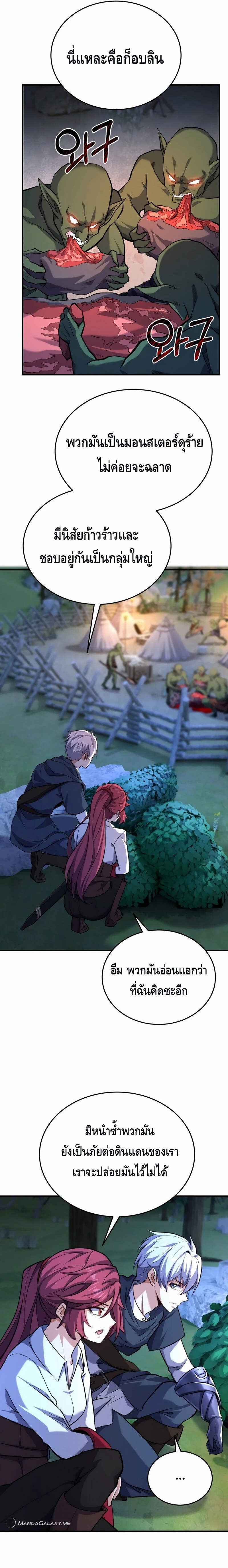 Reincarnation Sword Master ตอนที่ 21 11