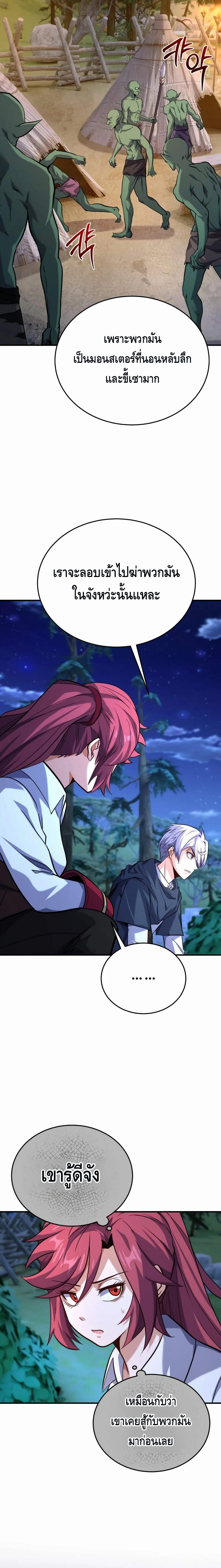 Reincarnation Sword Master ตอนที่ 21 13