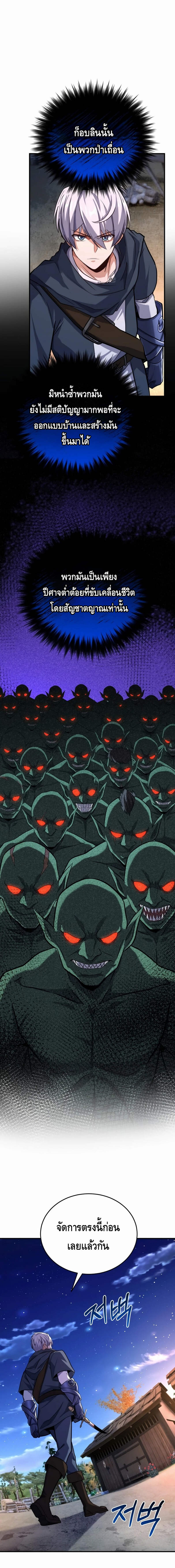 Reincarnation Sword Master ตอนที่ 21 18