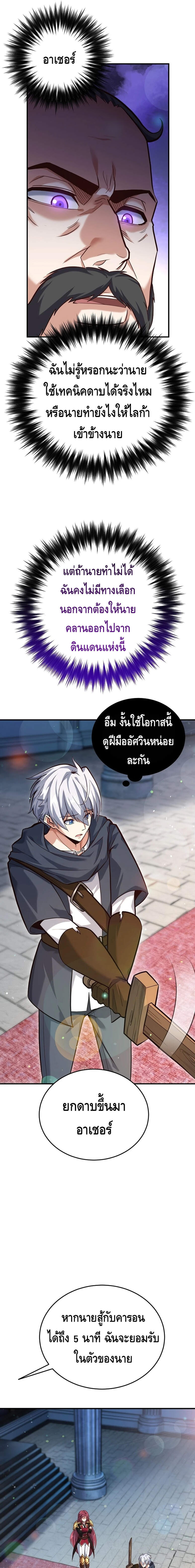 Reincarnation Sword Master ตอนที่ 3 หน้า 11