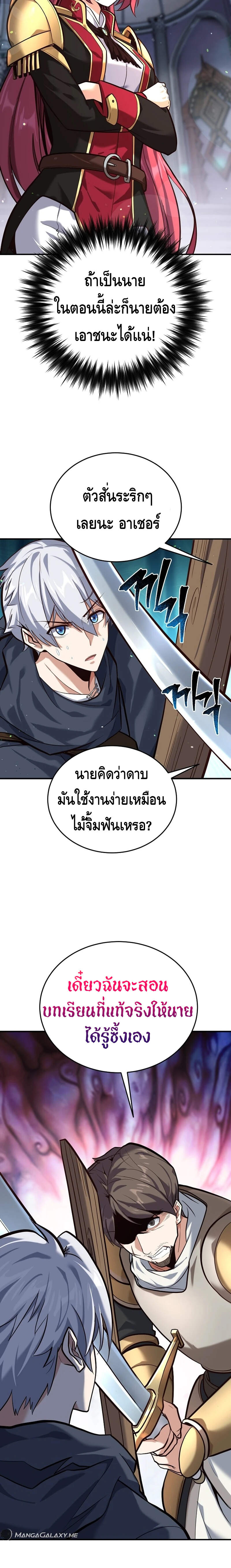 Reincarnation Sword Master ตอนที่ 3 หน้า 14