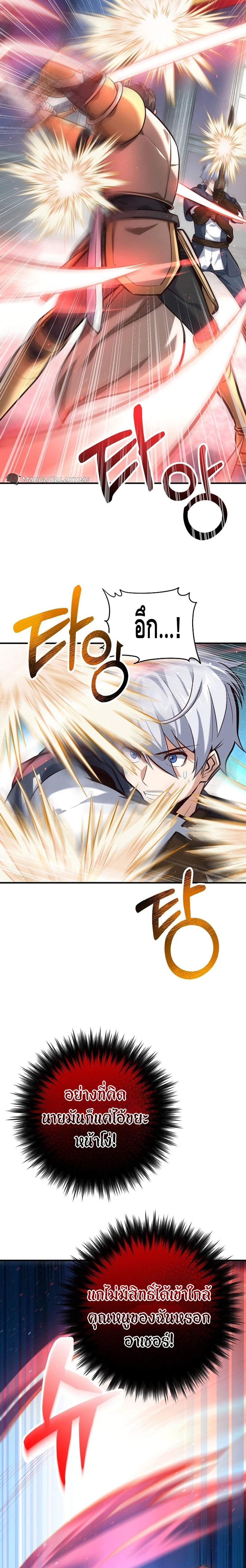 Reincarnation Sword Master ตอนที่ 3 หน้า 16