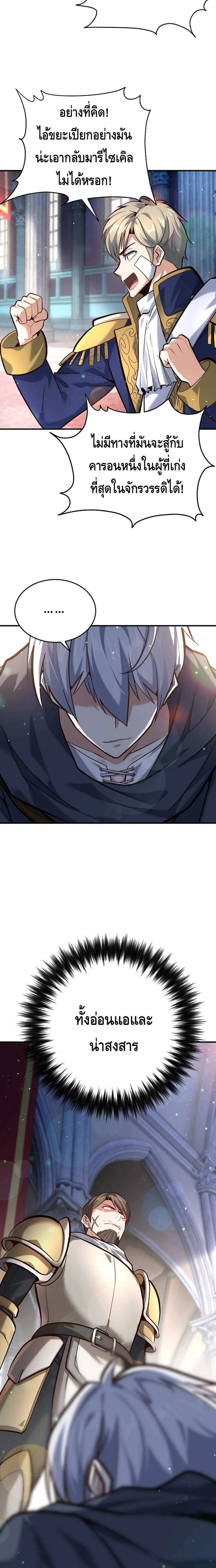 Reincarnation Sword Master ตอนที่ 3 หน้า 18