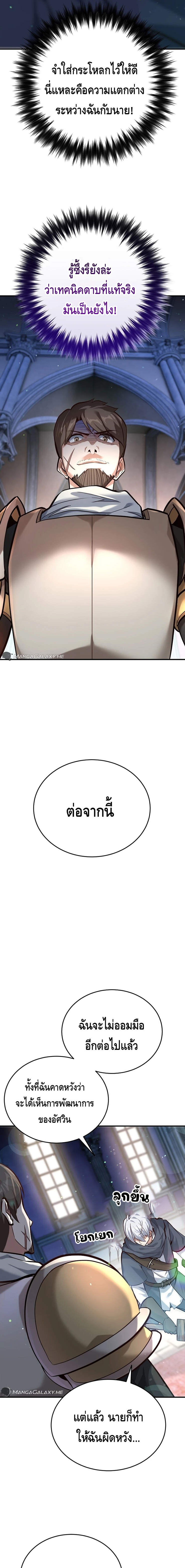 Reincarnation Sword Master ตอนที่ 3 หน้า 19