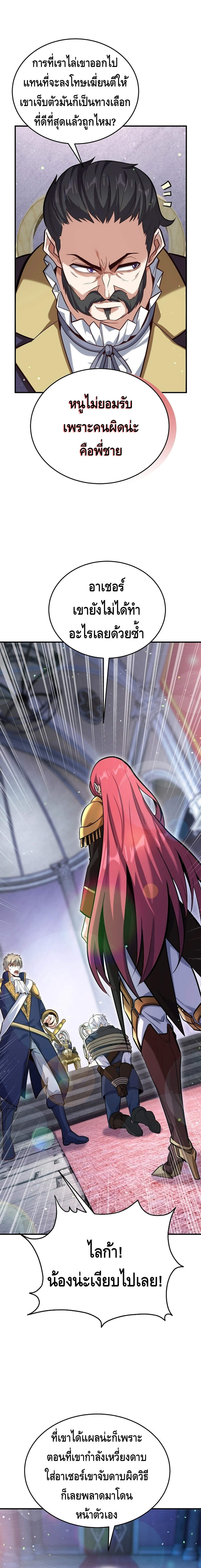 Reincarnation Sword Master ตอนที่ 3 หน้า 6