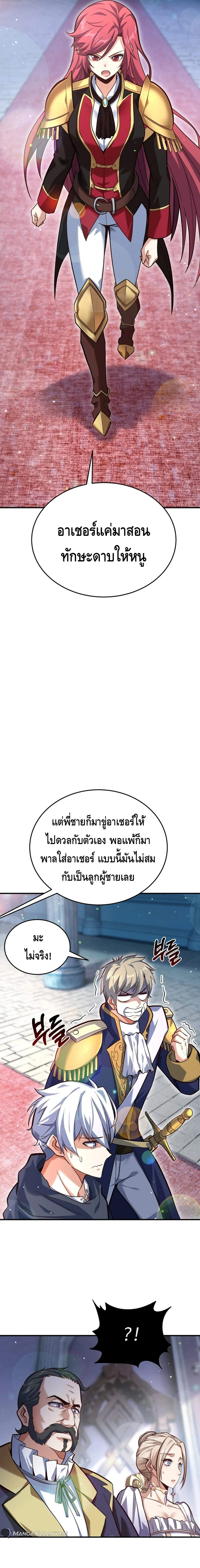 Reincarnation Sword Master ตอนที่ 3 หน้า 7