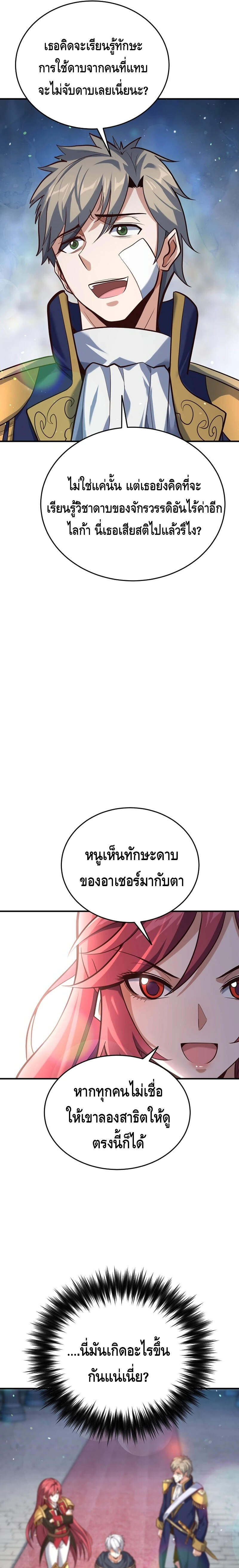 Reincarnation Sword Master ตอนที่ 3 หน้า 9