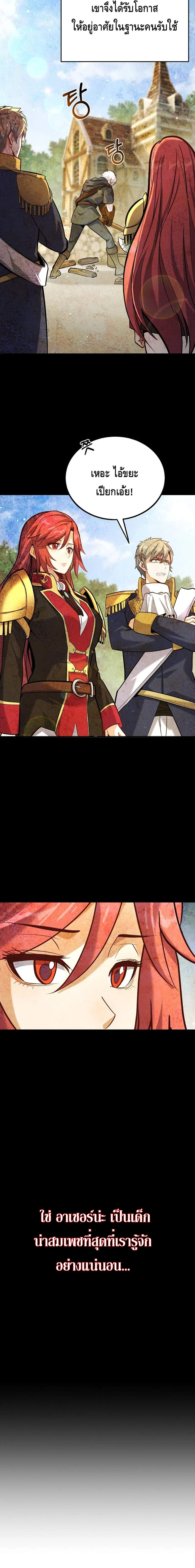 Reincarnation Sword Master ตอนที่ 4 หน้า 20