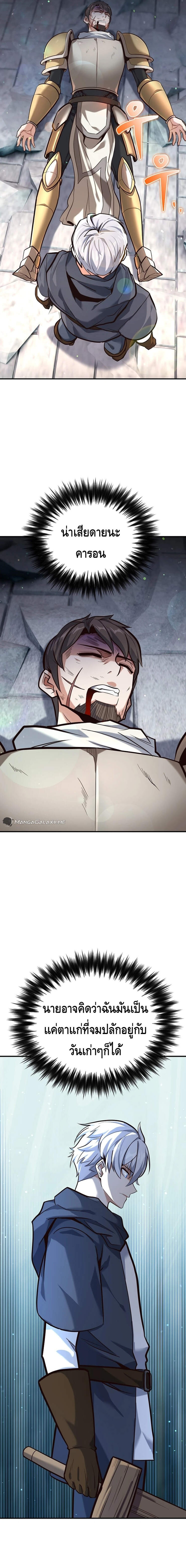 Reincarnation Sword Master ตอนที่ 4 หน้า 5