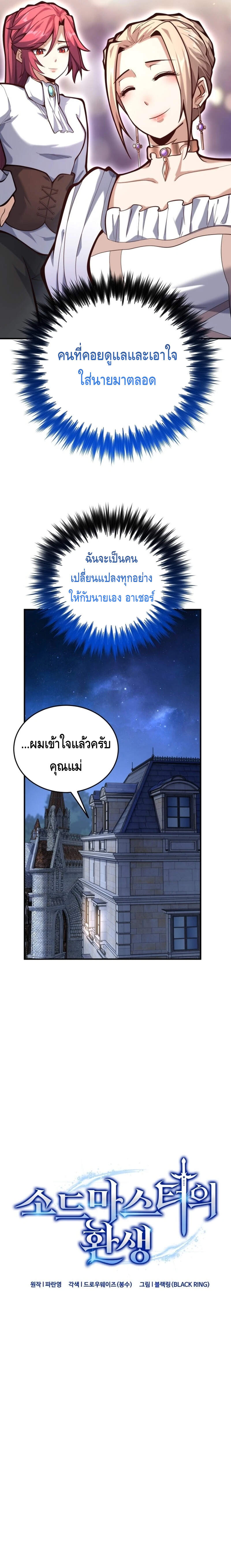 Reincarnation Sword Master ตอนที่ 5 หน้า 15