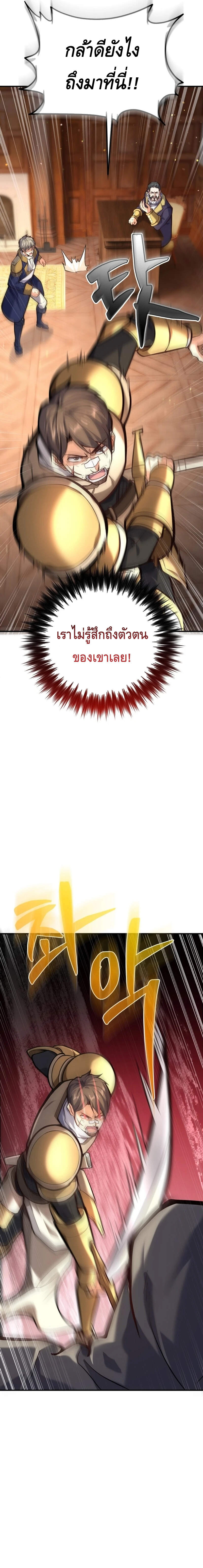 Reincarnation Sword Master ตอนที่ 5 หน้า 19
