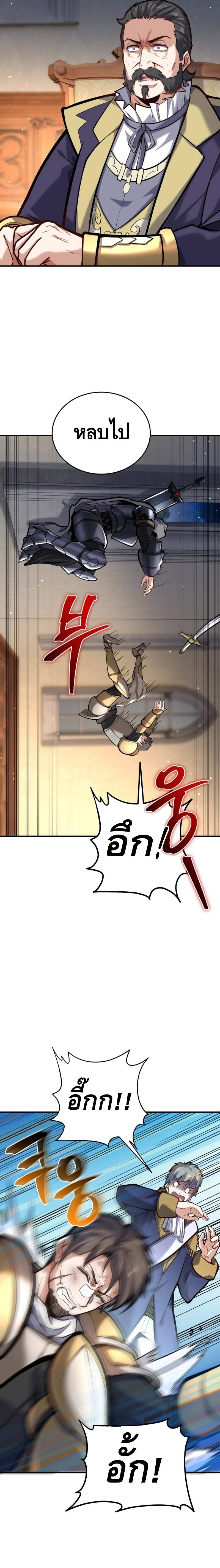 Reincarnation Sword Master ตอนที่ 5 หน้า 21