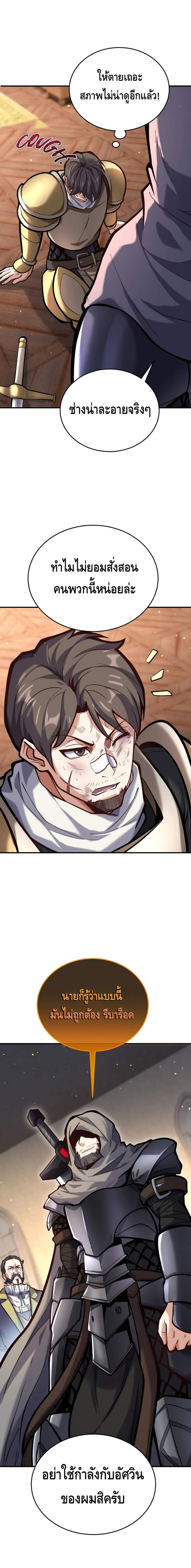 Reincarnation Sword Master ตอนที่ 5 หน้า 22
