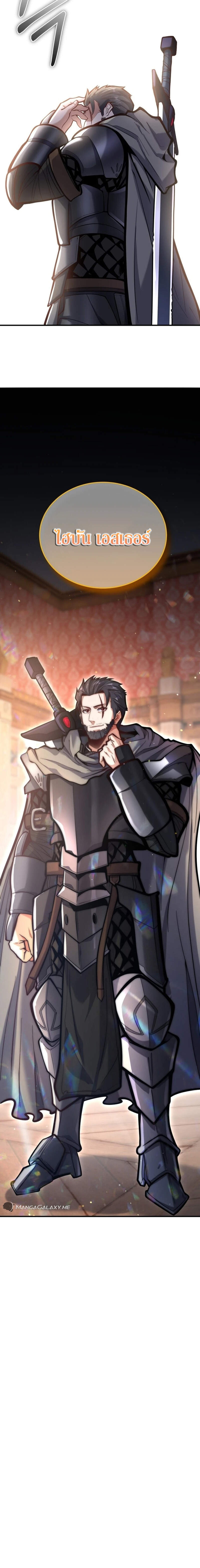 Reincarnation Sword Master ตอนที่ 5 หน้า 24