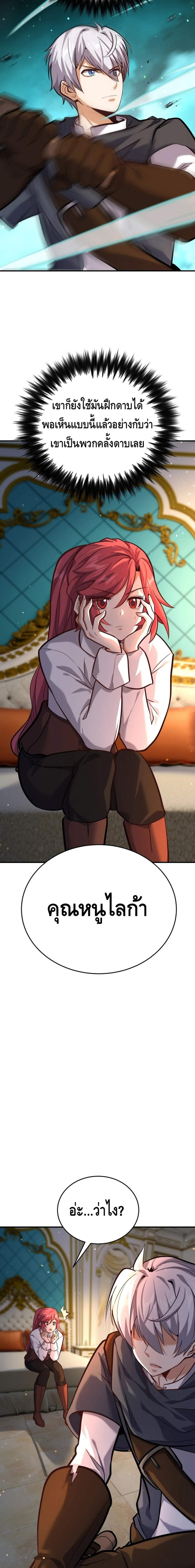 Reincarnation Sword Master ตอนที่ 5 หน้า 4