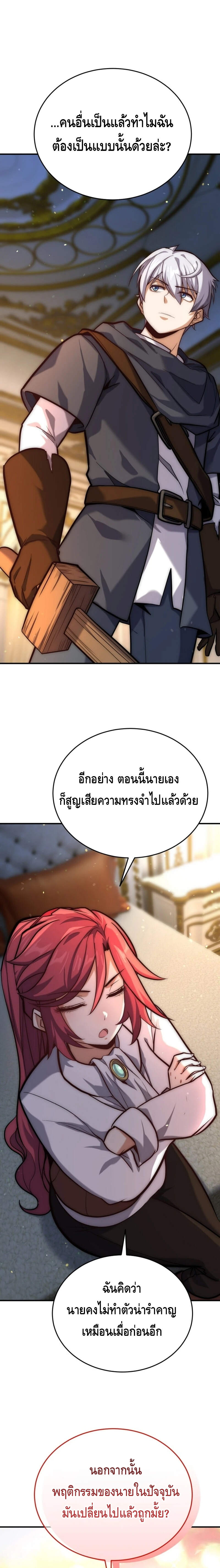 Reincarnation Sword Master ตอนที่ 5 หน้า 7