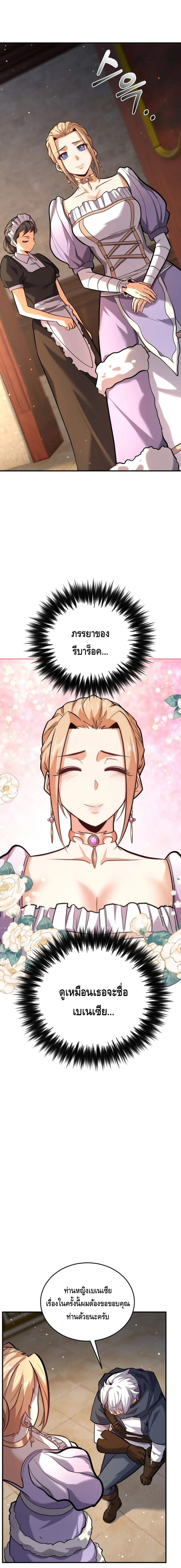 Reincarnation Sword Master ตอนที่ 5 หน้า 9