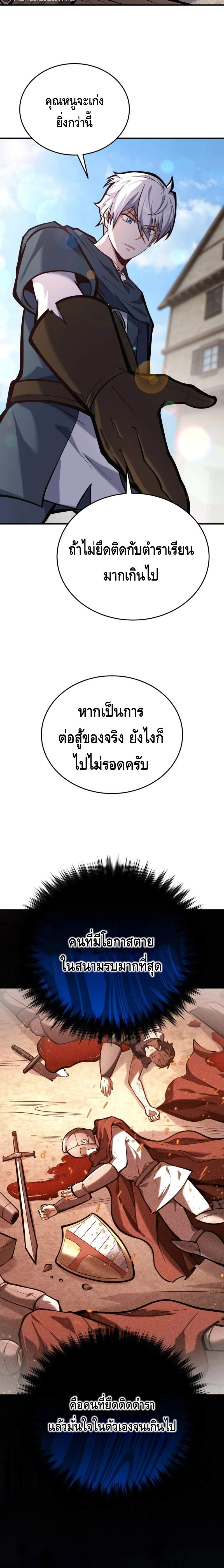 Reincarnation Sword Master ตอนที่ 6 หน้า 10