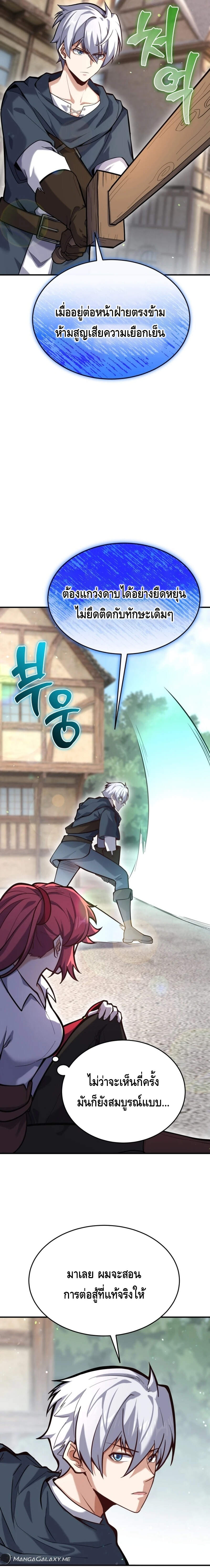 Reincarnation Sword Master ตอนที่ 6 หน้า 13