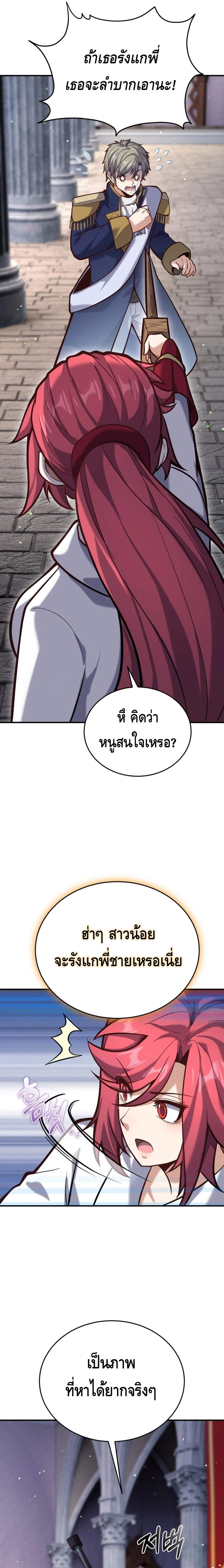 Reincarnation Sword Master ตอนที่ 6 หน้า 19