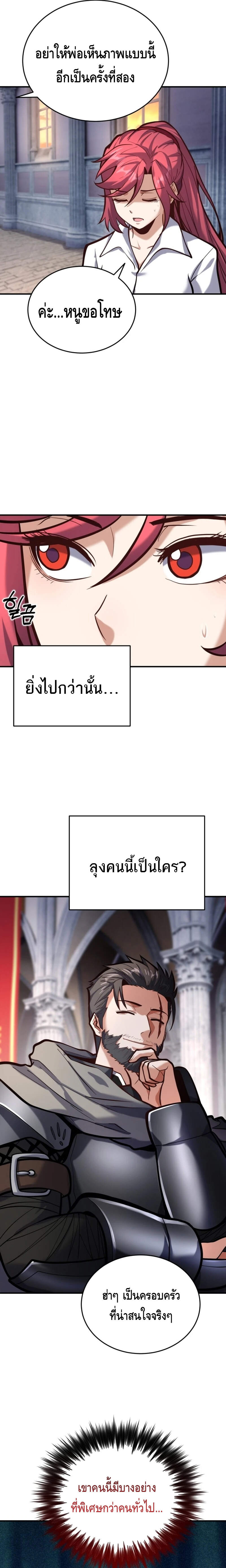 Reincarnation Sword Master ตอนที่ 6 หน้า 21