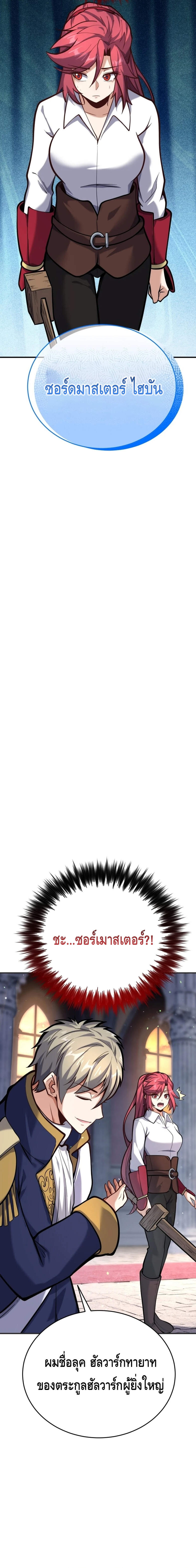 Reincarnation Sword Master ตอนที่ 6 หน้า 22