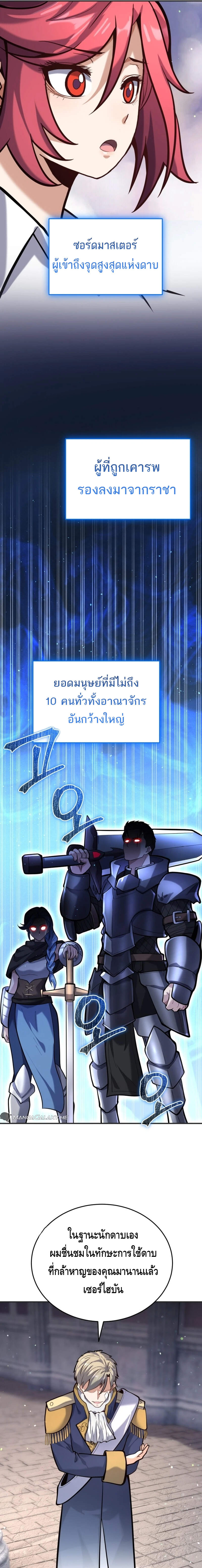 Reincarnation Sword Master ตอนที่ 6 หน้า 23