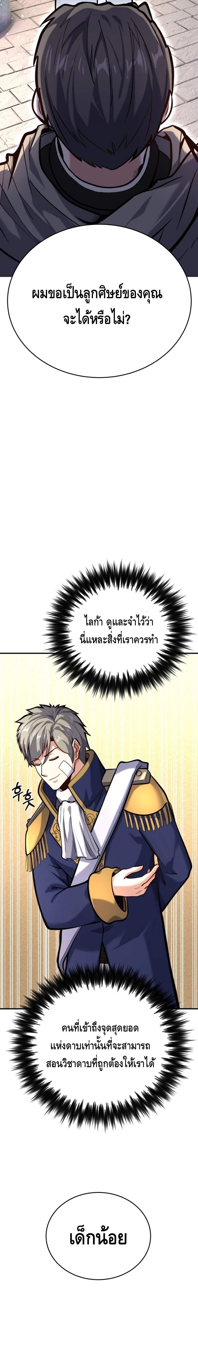 Reincarnation Sword Master ตอนที่ 6 หน้า 24