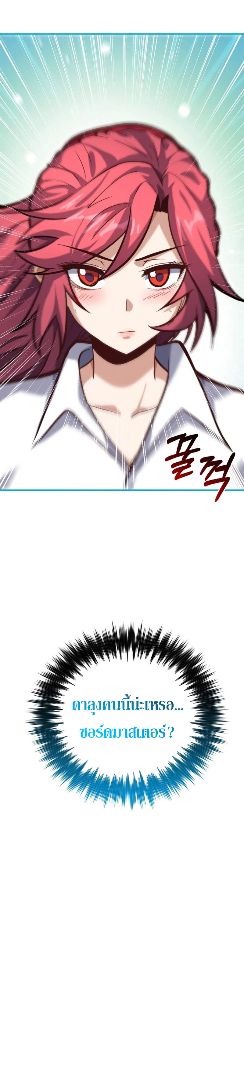 Reincarnation Sword Master ตอนที่ 6 หน้า 28