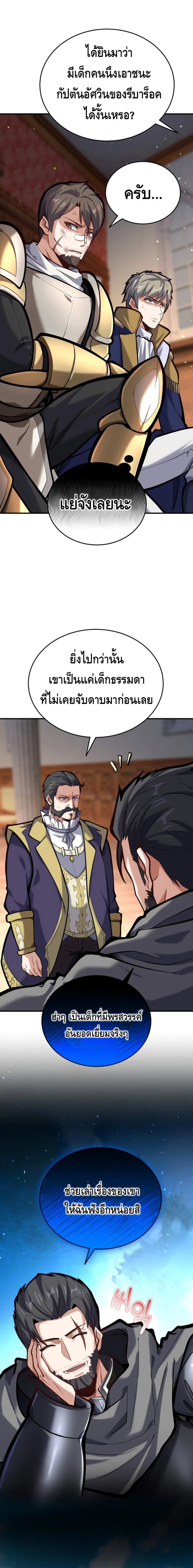 Reincarnation Sword Master ตอนที่ 6 หน้า 4