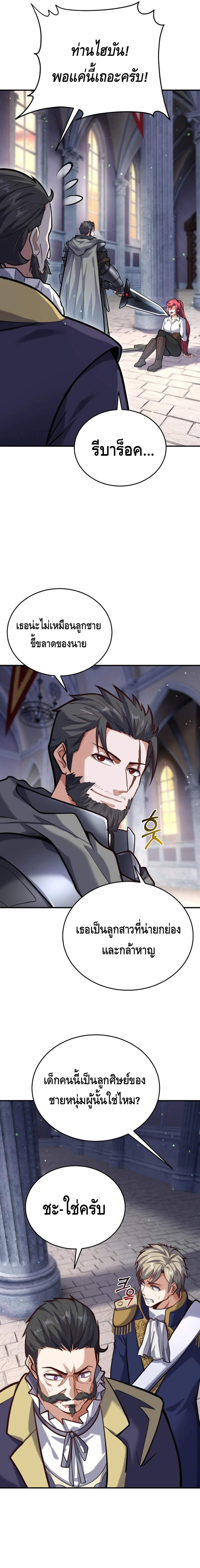 Reincarnation Sword Master ตอนที่ 7 หน้า 12