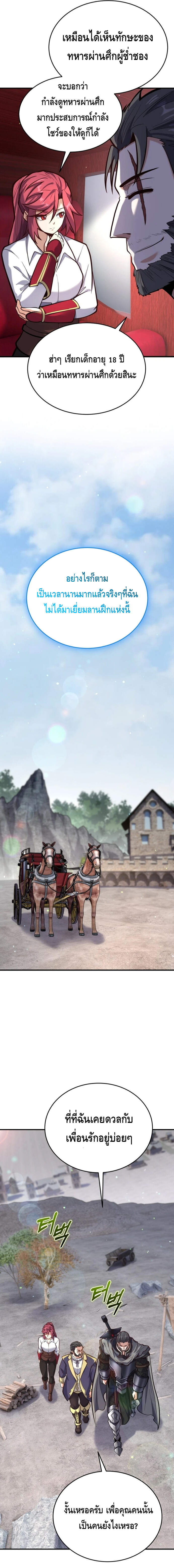Reincarnation Sword Master ตอนที่ 7 หน้า 18