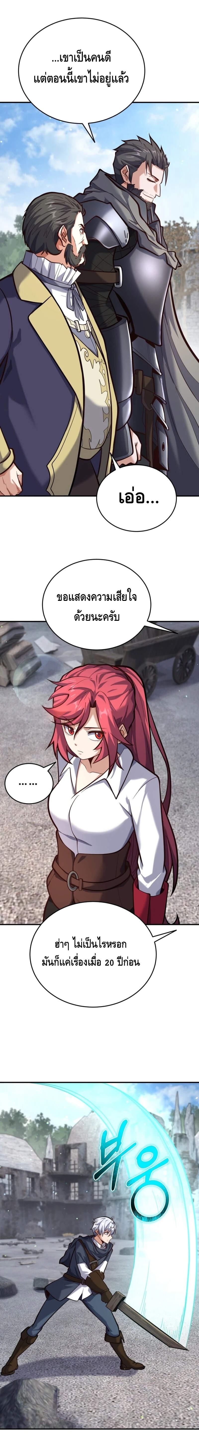 Reincarnation Sword Master ตอนที่ 7 หน้า 19