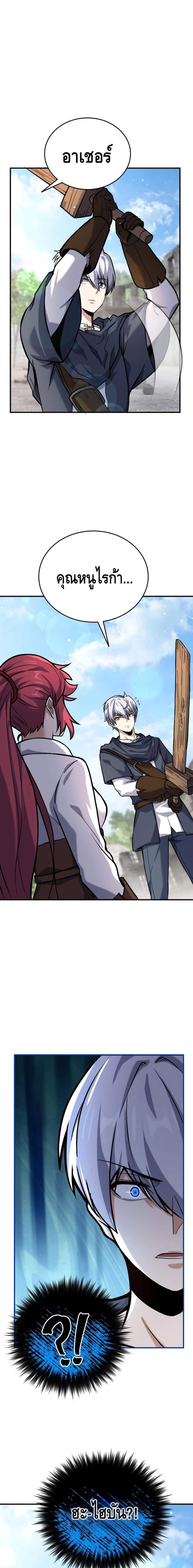 Reincarnation Sword Master ตอนที่ 7 หน้า 20