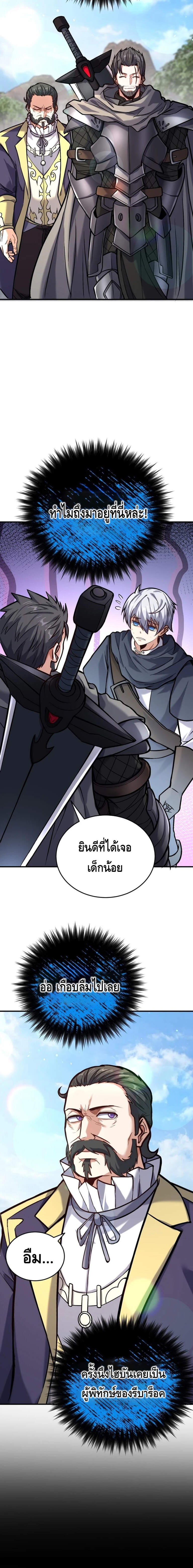 Reincarnation Sword Master ตอนที่ 7 หน้า 21