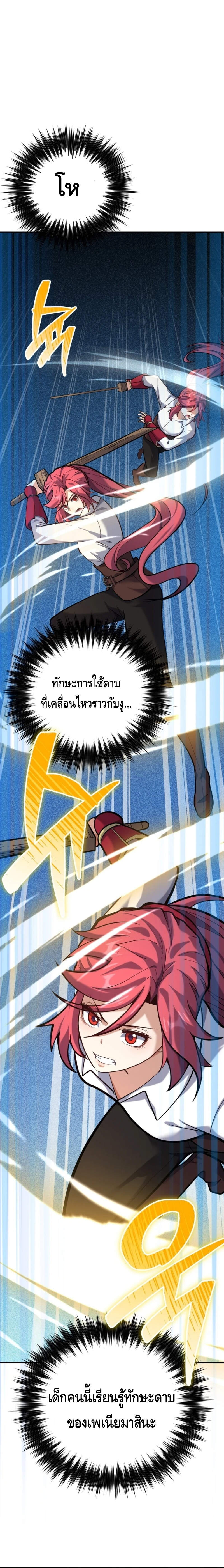 Reincarnation Sword Master ตอนที่ 7 หน้า 9