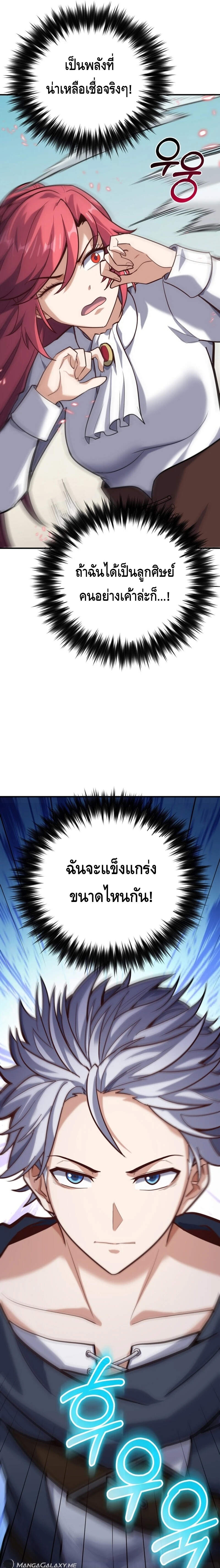 Reincarnation Sword Master ตอนที่ 8 หน้า 15