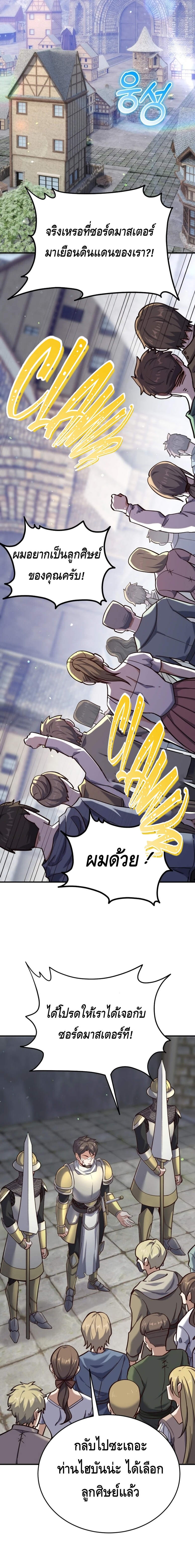 Reincarnation Sword Master ตอนที่ 8 หน้า 17