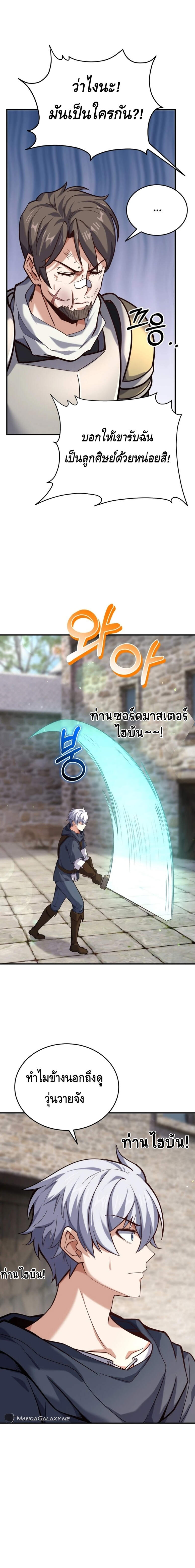 Reincarnation Sword Master ตอนที่ 8 หน้า 18