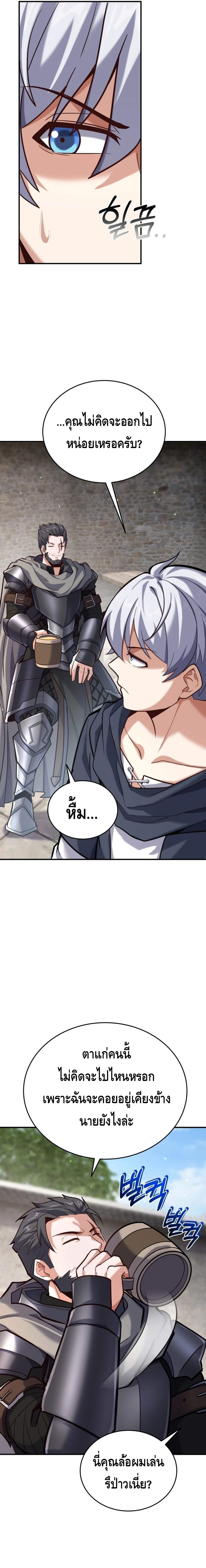 Reincarnation Sword Master ตอนที่ 8 หน้า 19