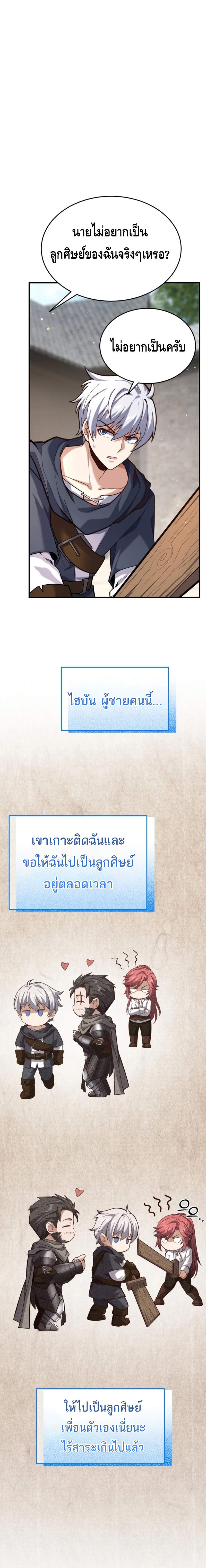 Reincarnation Sword Master ตอนที่ 8 หน้า 20