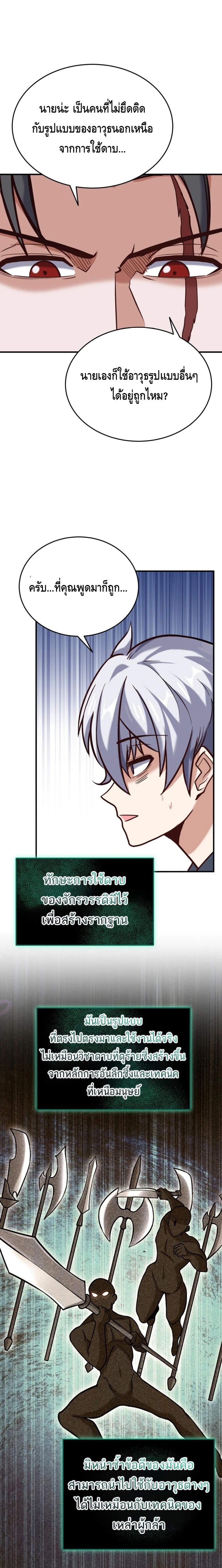 Reincarnation Sword Master ตอนที่ 9 หน้า 11